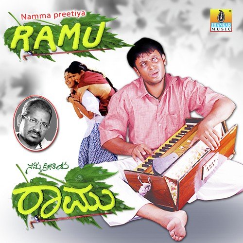 Namma Preethiya Ramu 2003